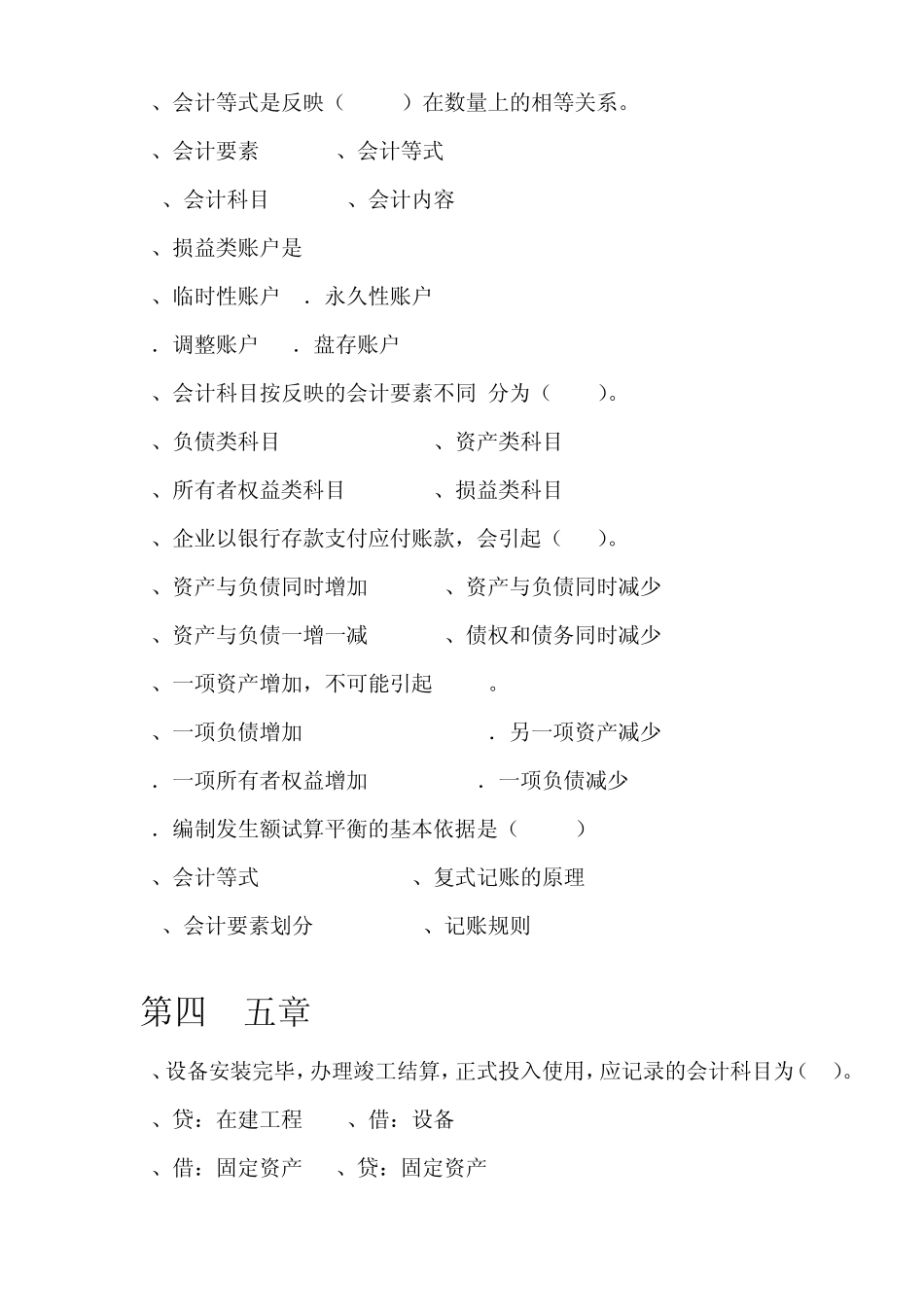 会计学原理选择题_第3页
