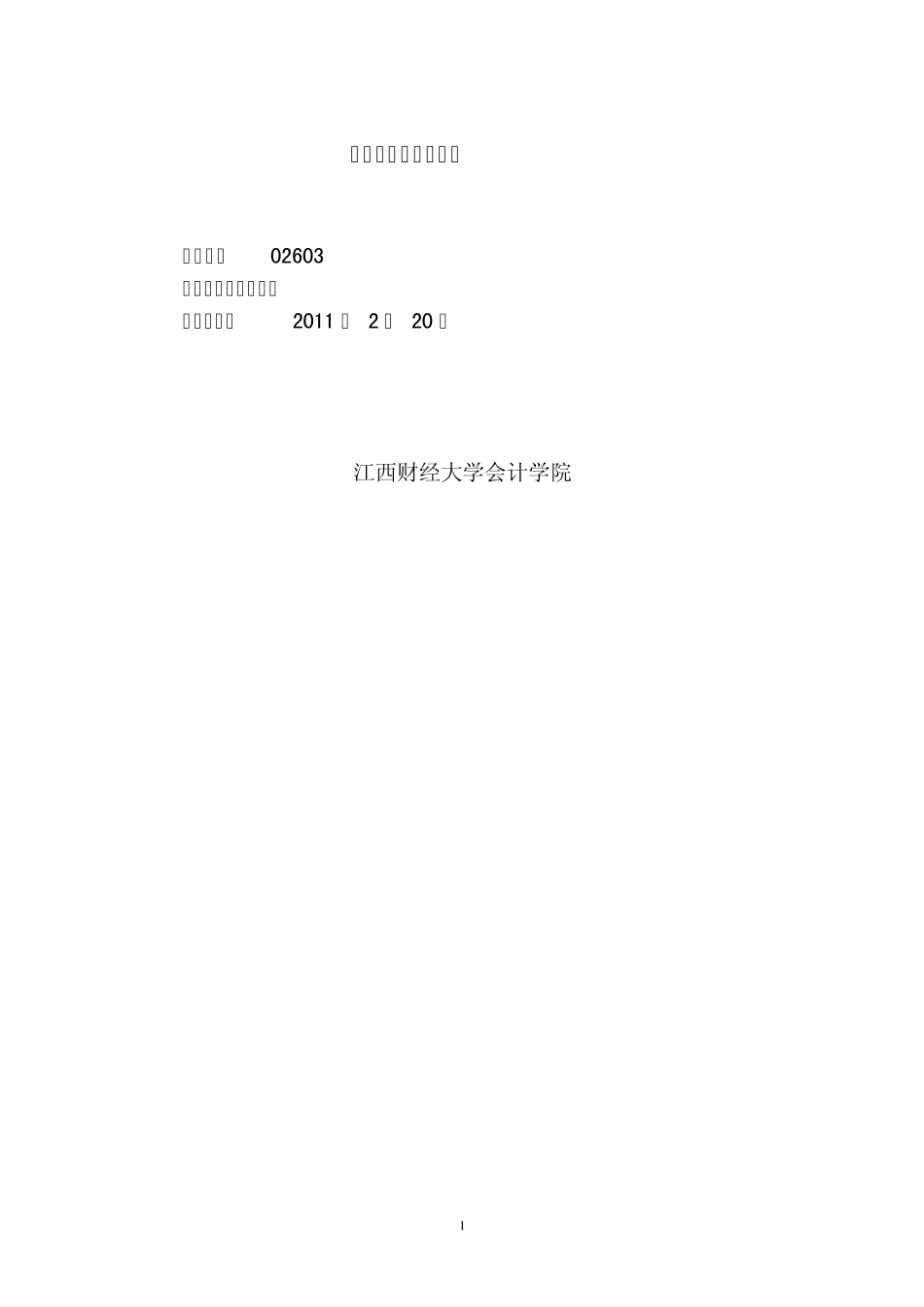 会计学原理重点整理_第1页