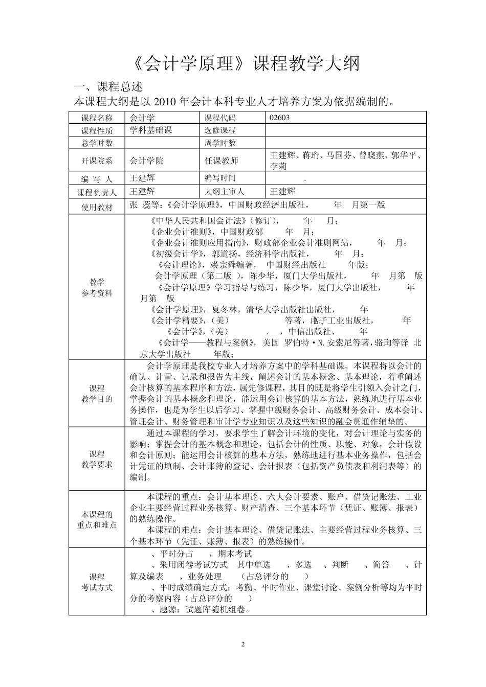 会计学原理重点整理_第2页