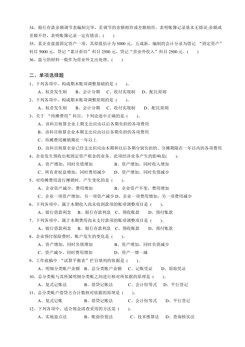 会计学原理题目及答案_第2页