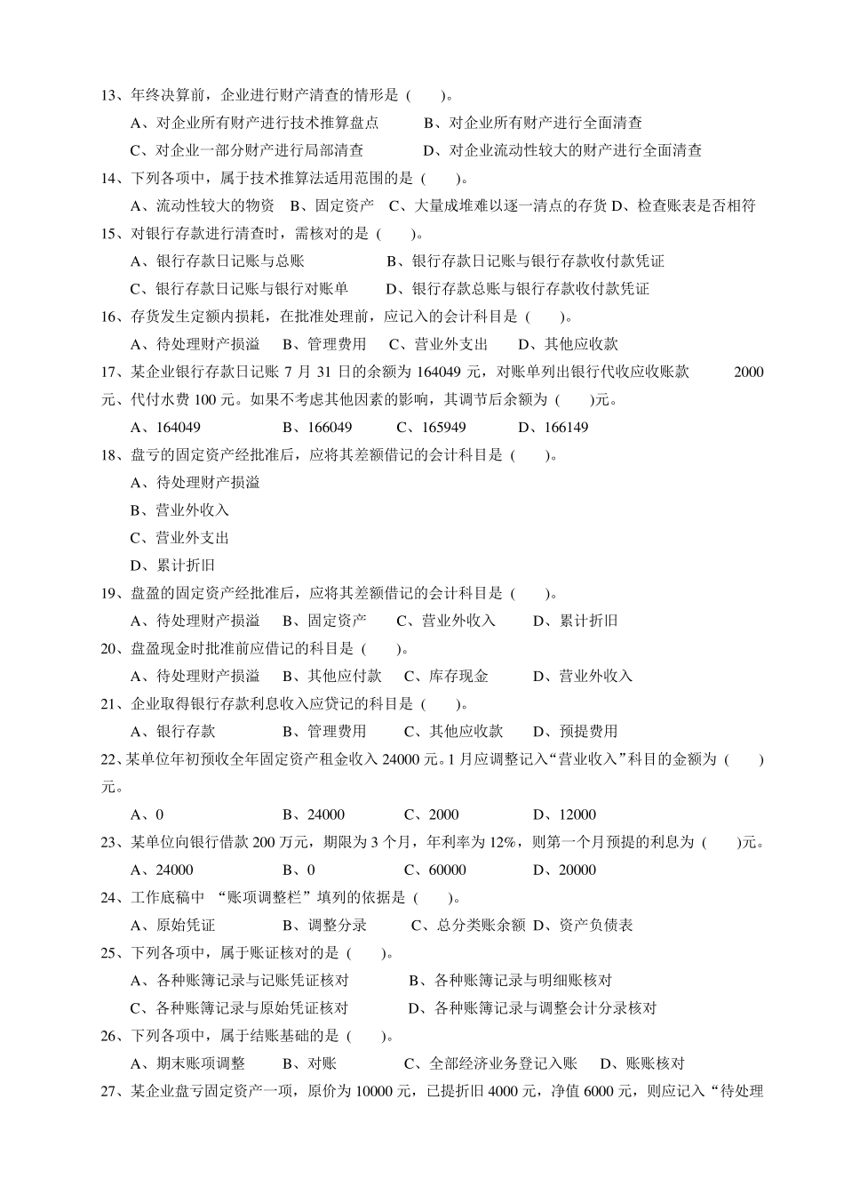 会计学原理题目及答案_第3页