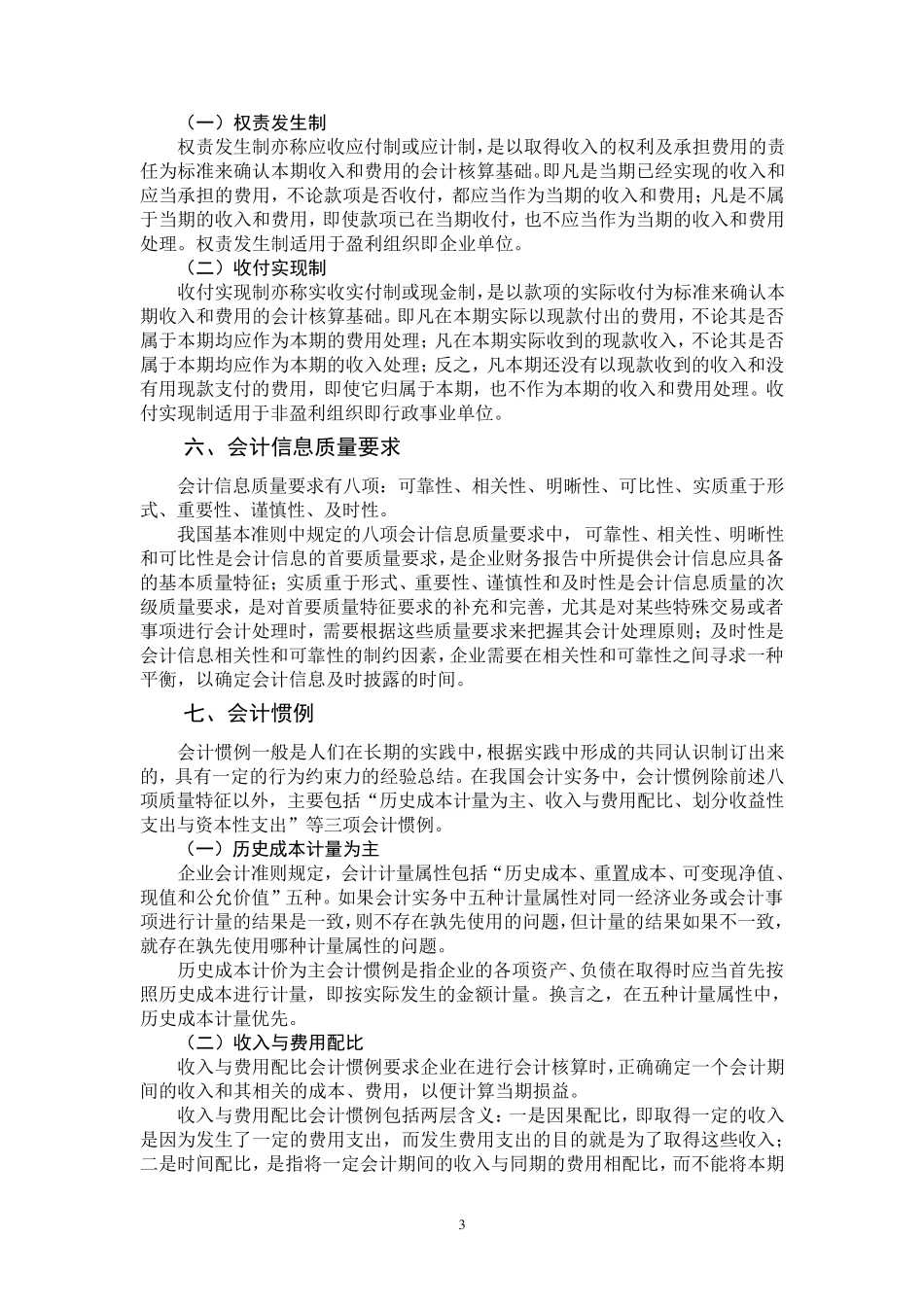 会计学各章主要内容及重难点_第3页