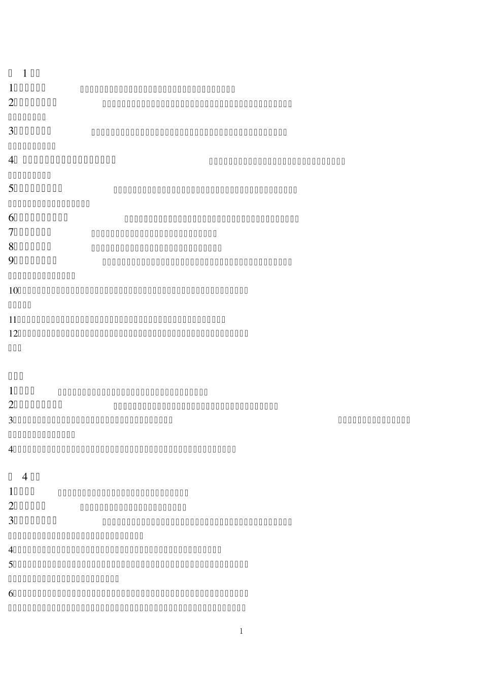 会计学名词解释_第1页