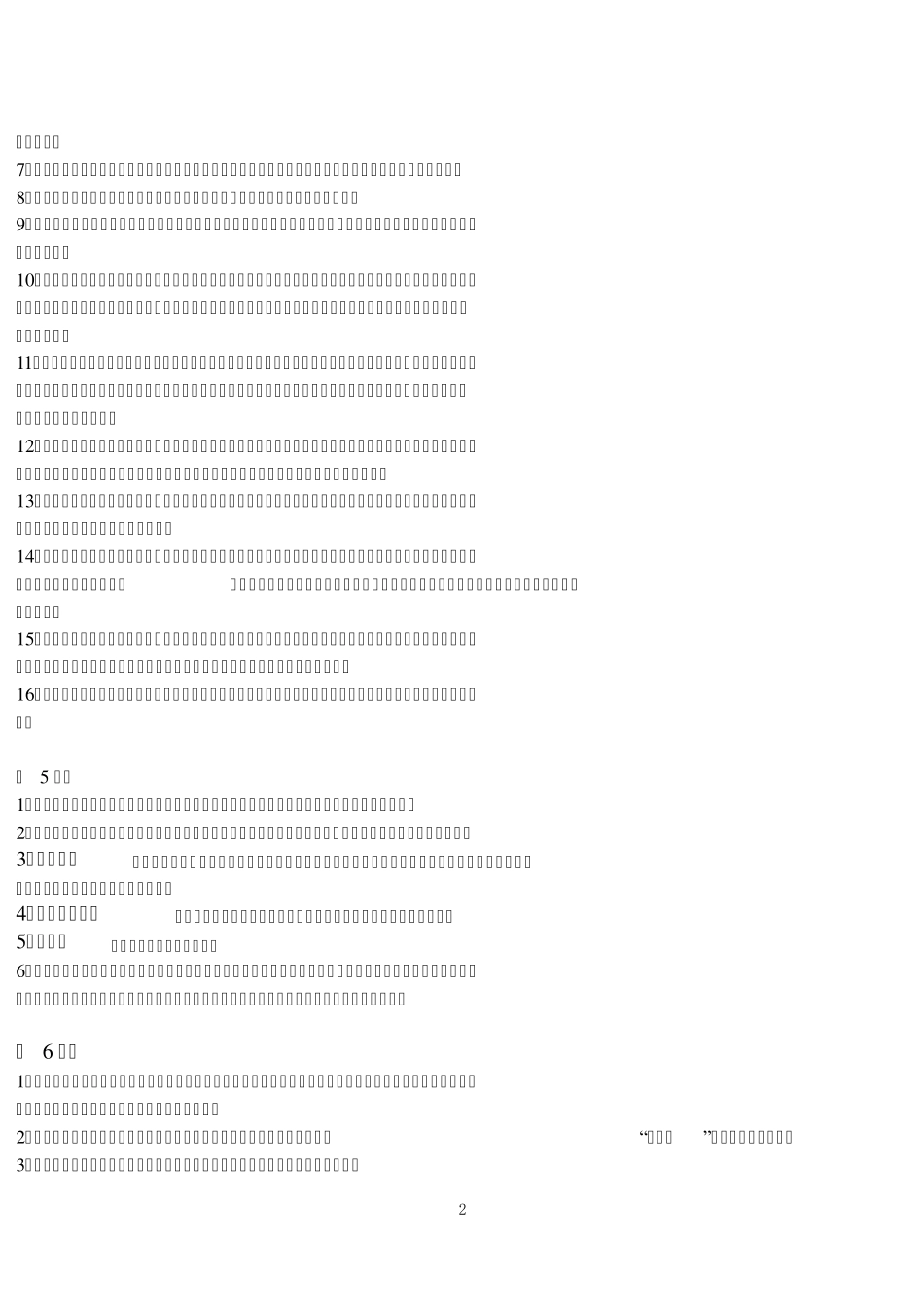 会计学名词解释_第2页