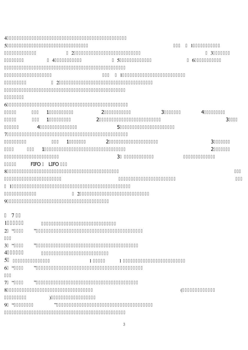 会计学名词解释_第3页