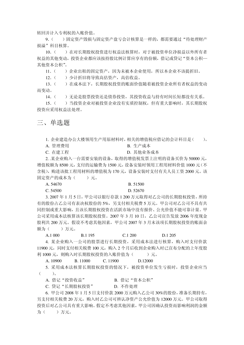 会计学固定资产习题及答案_第2页