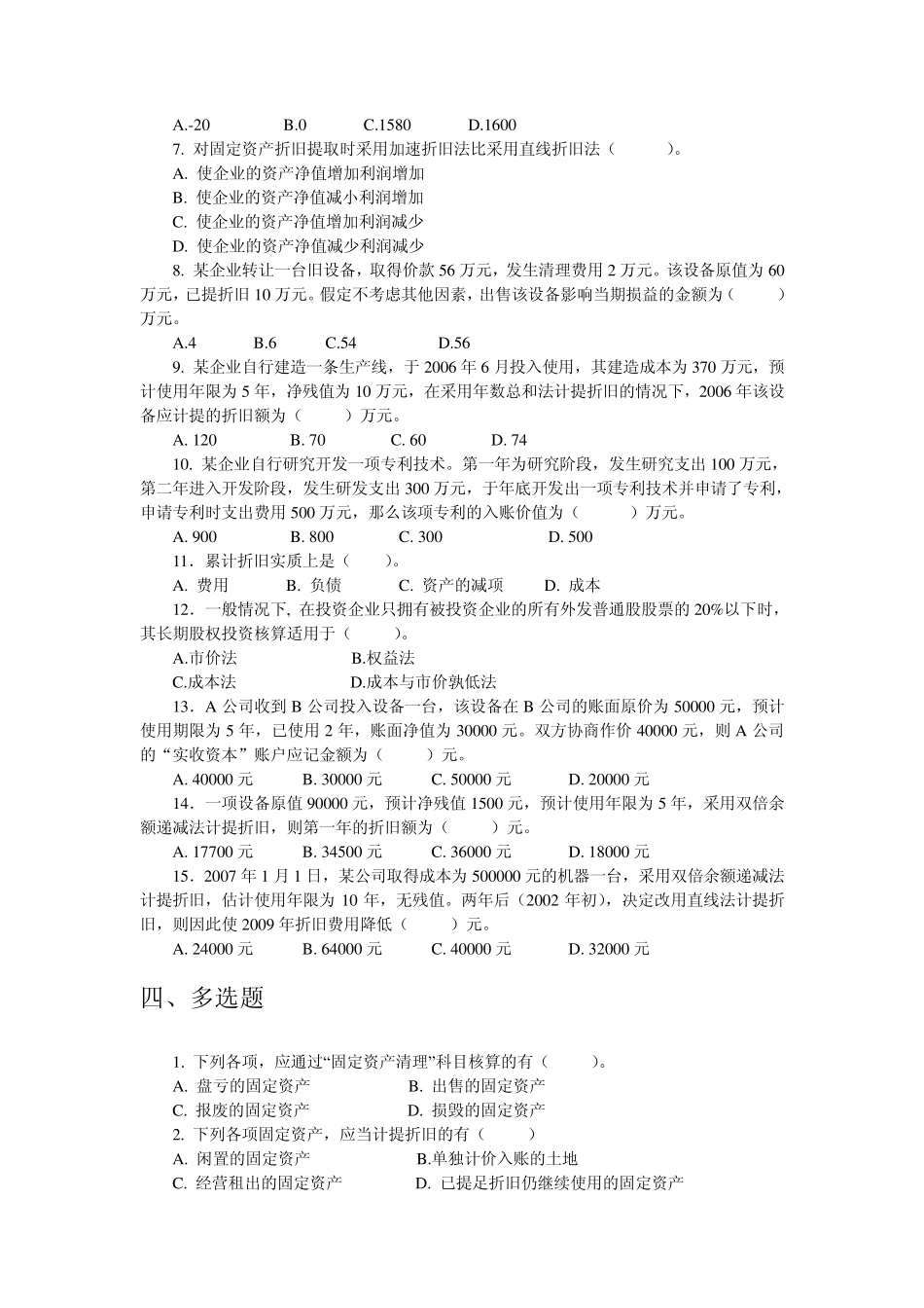 会计学固定资产习题及答案_第3页