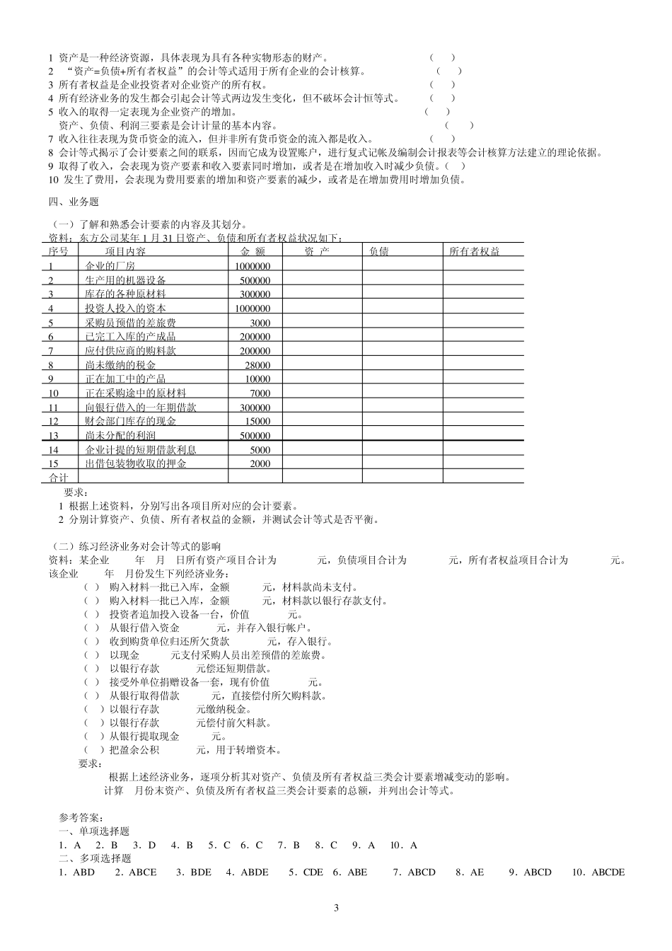 会计学基础(第四版)课后习题与答案_第3页