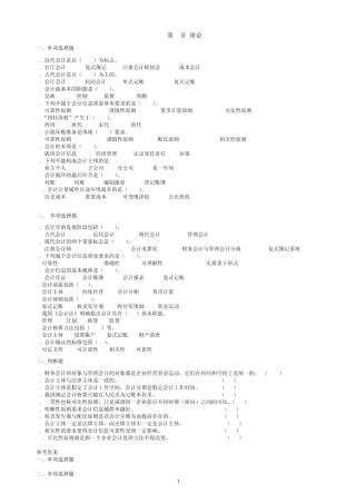 会计学基础(第四版)课后习题与答案