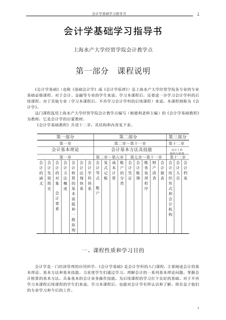 会计学基础学习指导书_第1页