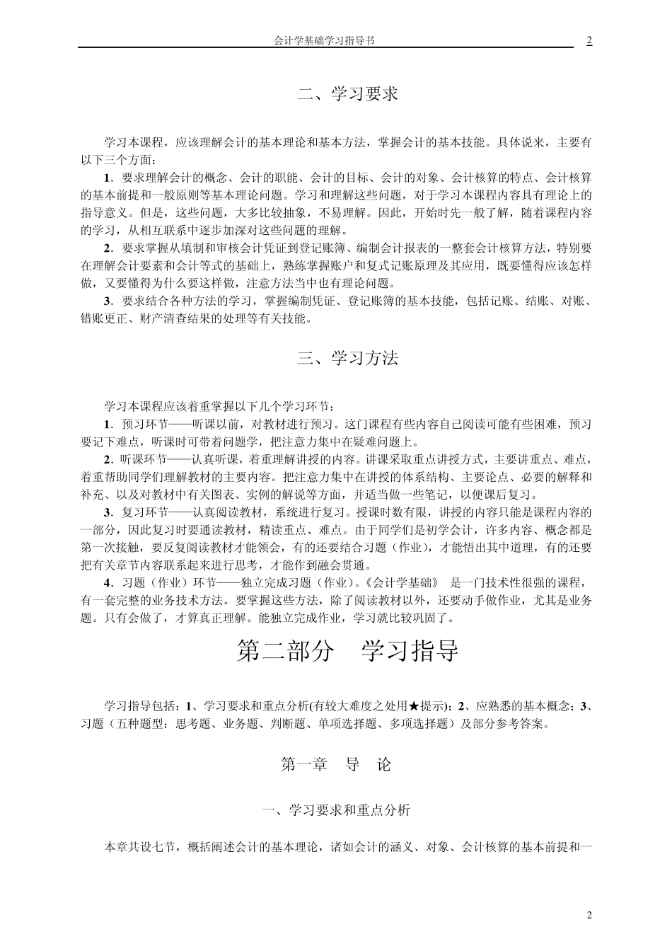 会计学基础学习指导书_第2页