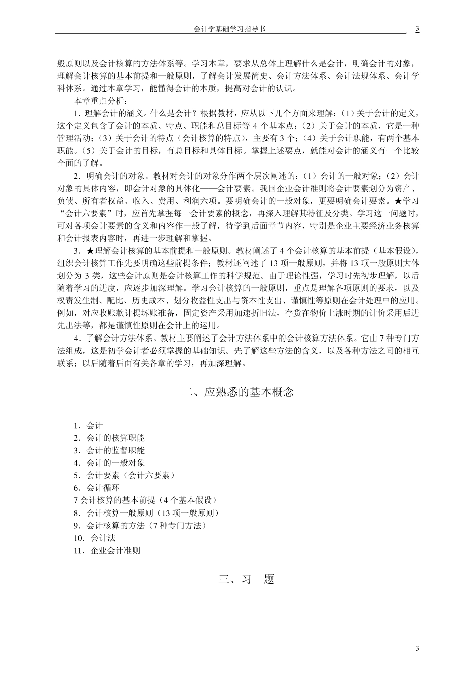 会计学基础学习指导书_第3页