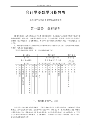 会计学基础学习指导书
