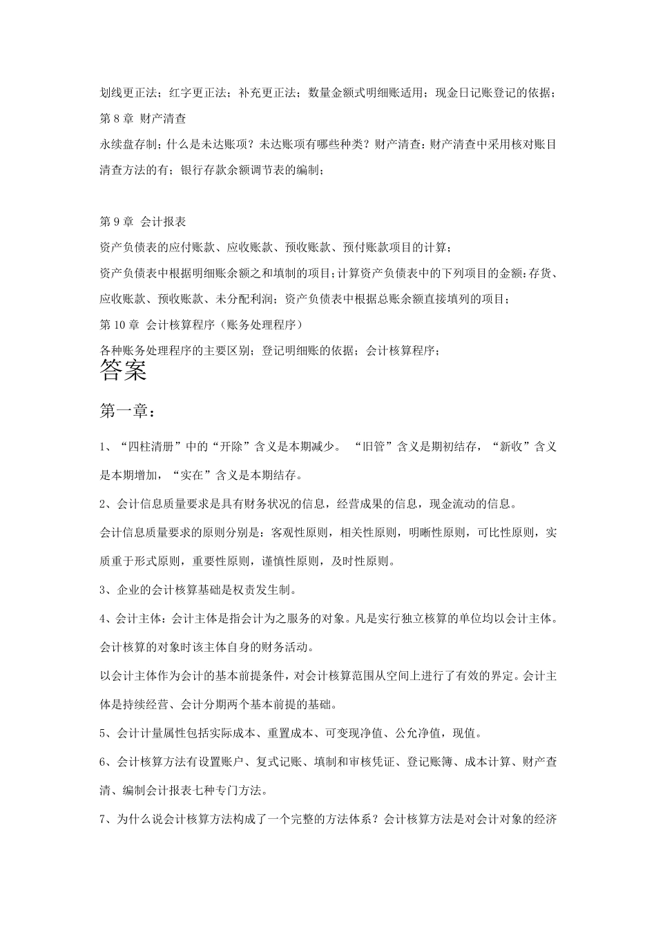 会计学基础期末考试题重点及题目解答_第2页