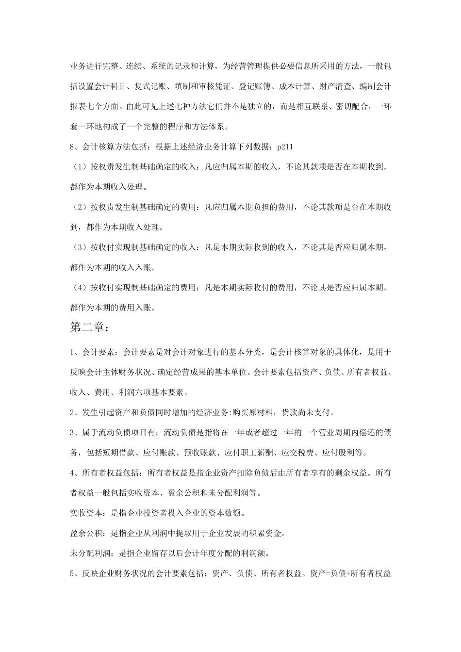 会计学基础期末考试题重点及题目解答_第3页