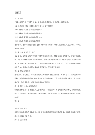 会计学基础期末考试题重点及题目解答