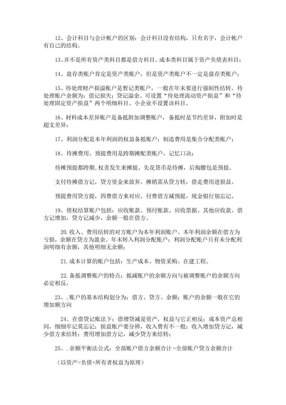 会计学基础知识汇总_第2页