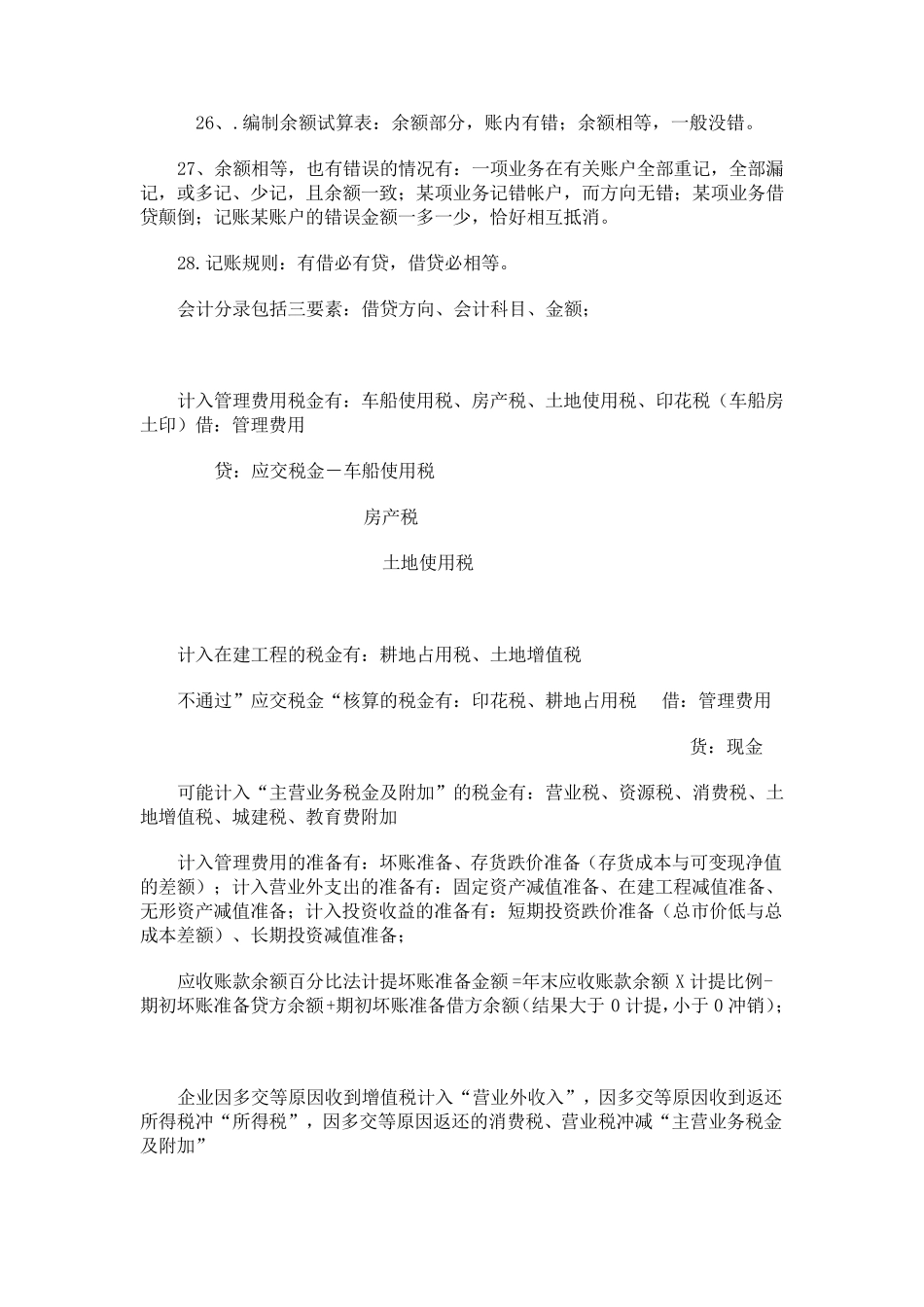 会计学基础知识汇总_第3页