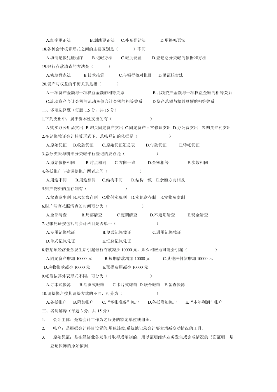 会计学基础练习题_第2页