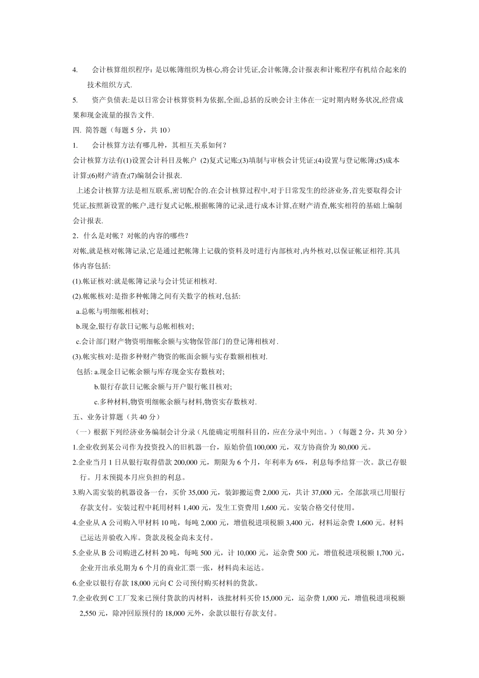 会计学基础练习题_第3页