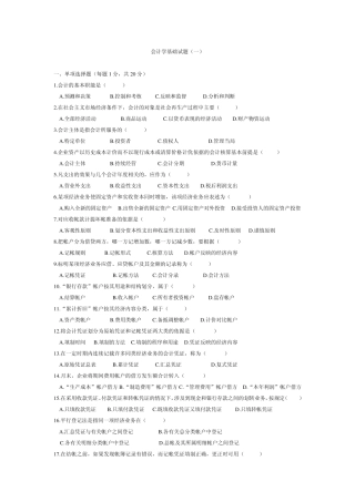 会计学基础练习题