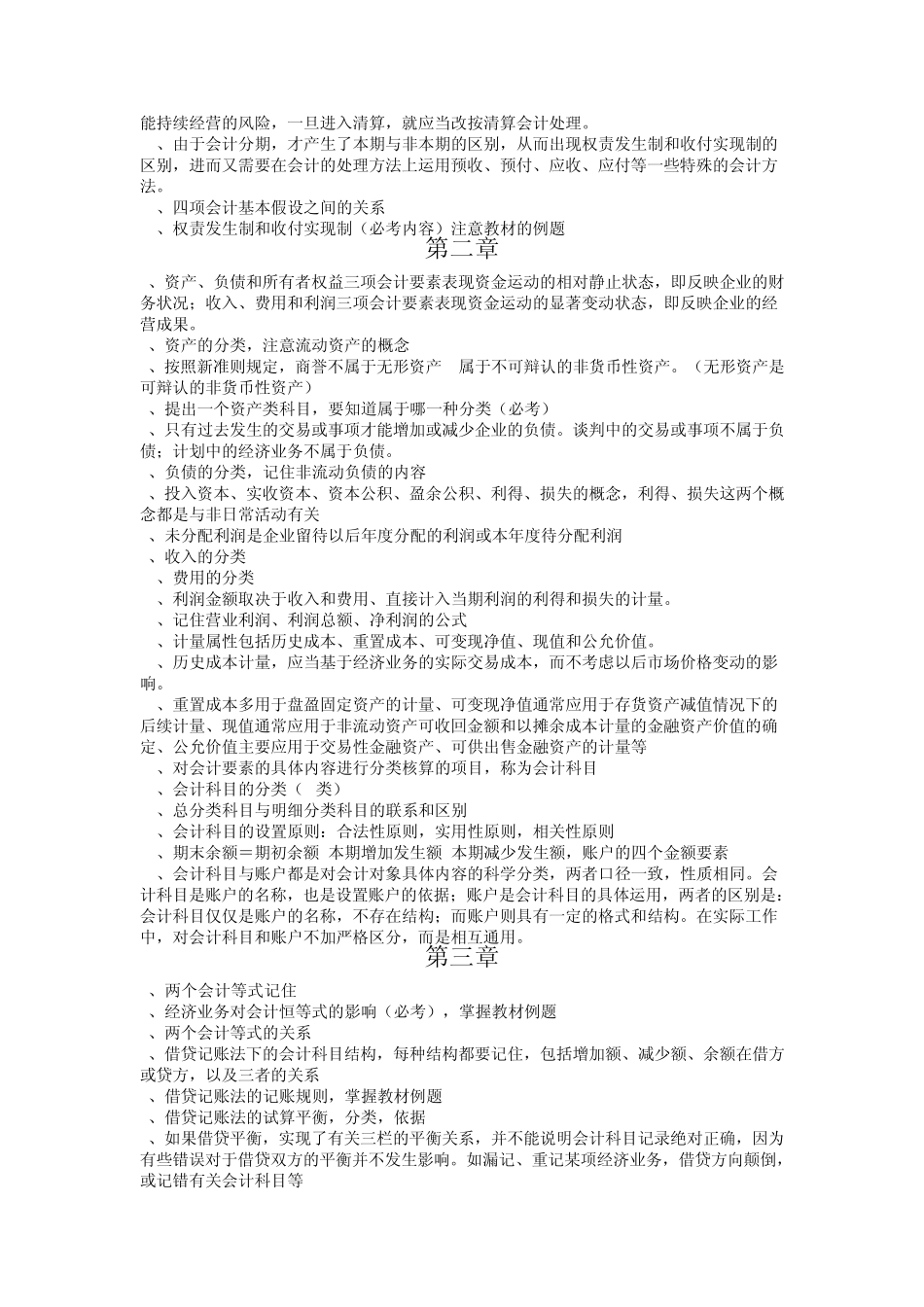 会计学基础重点_第2页