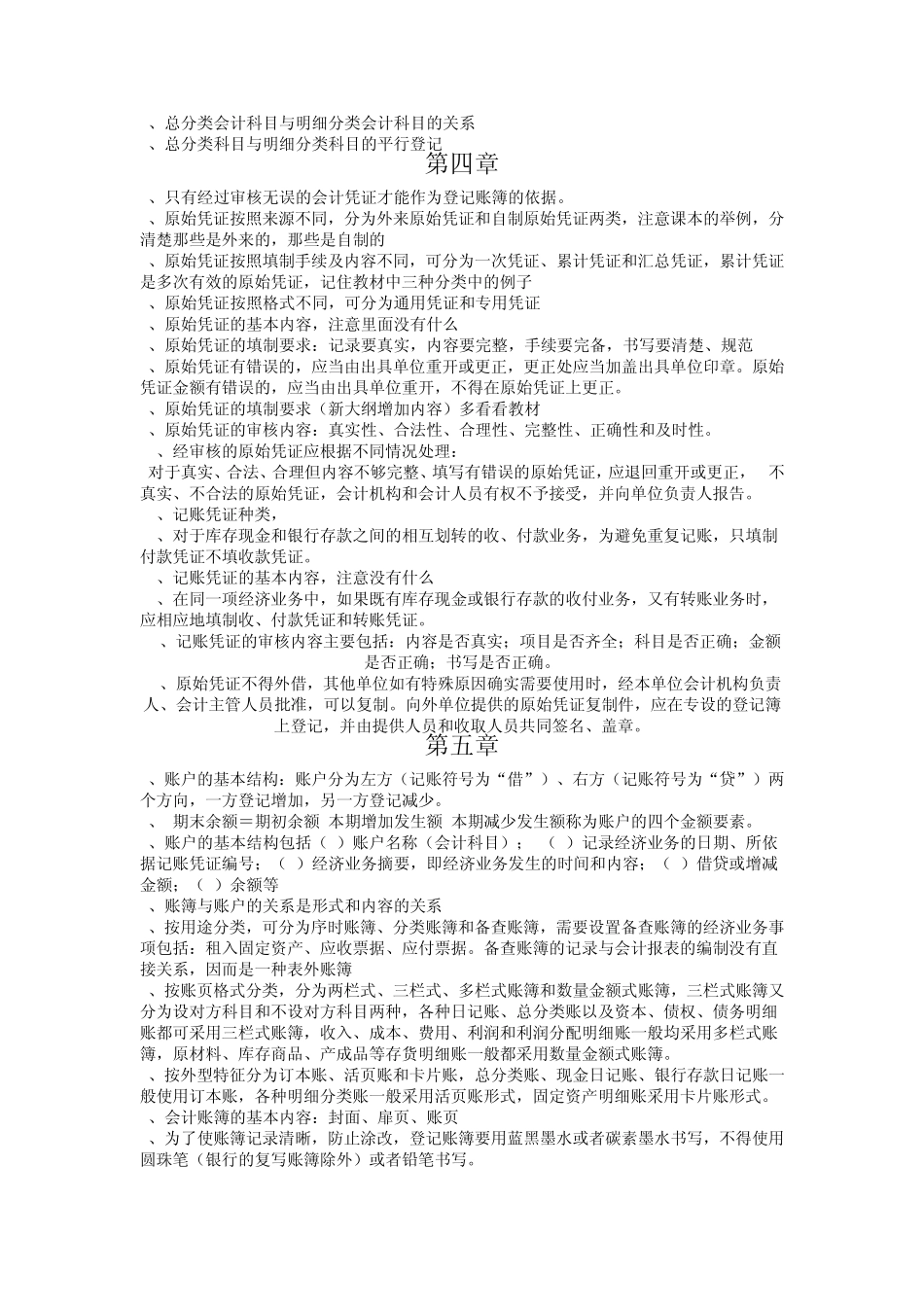 会计学基础重点_第3页