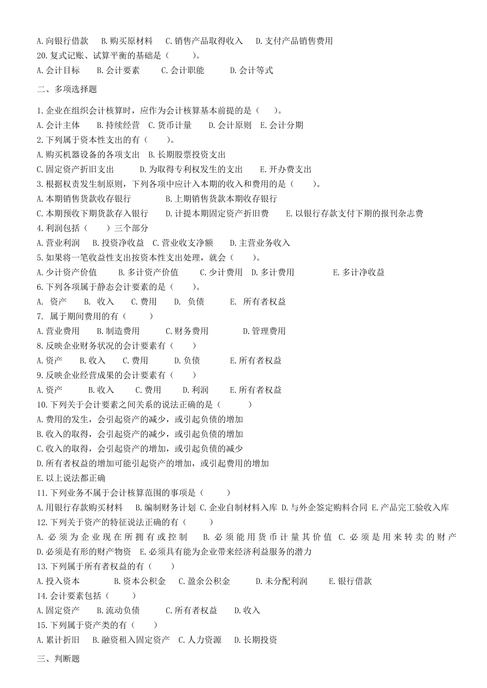 会计学基础练习题及答案_第2页