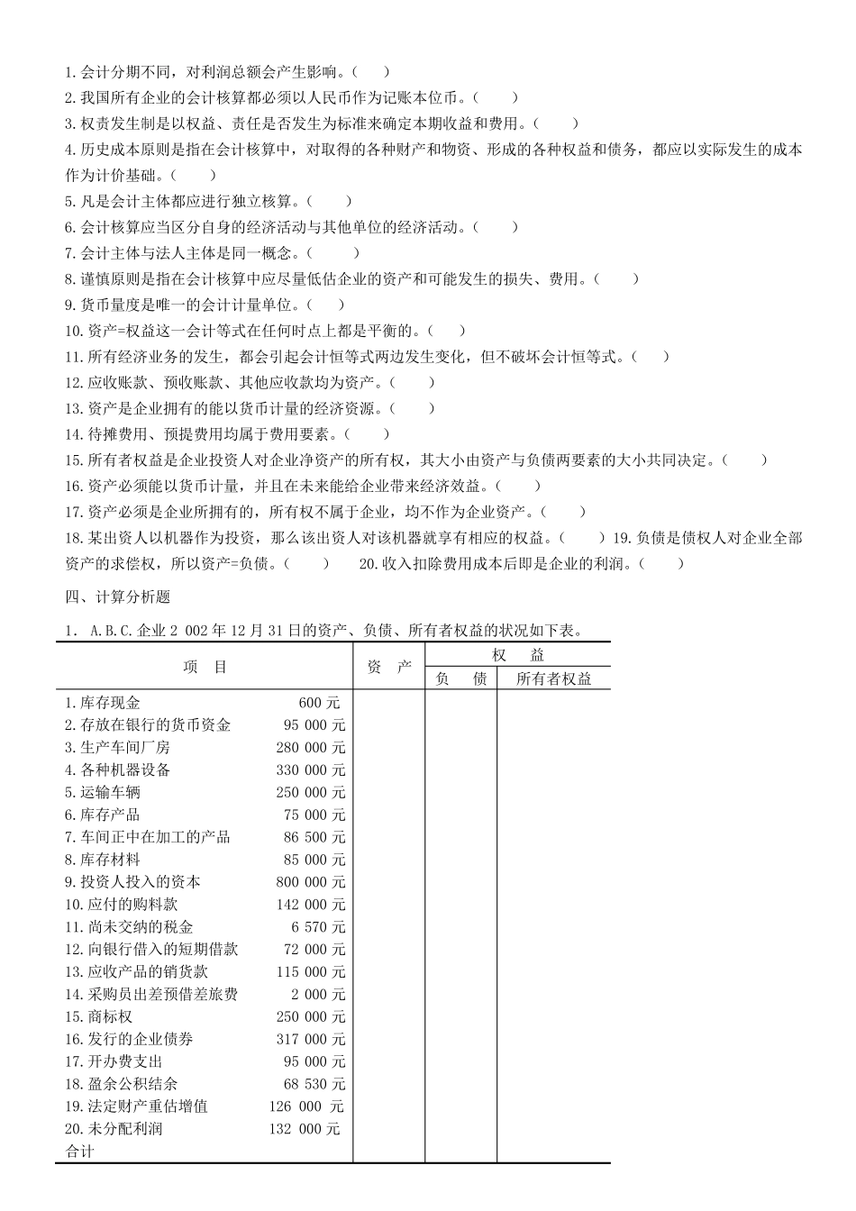 会计学基础练习题及答案_第3页