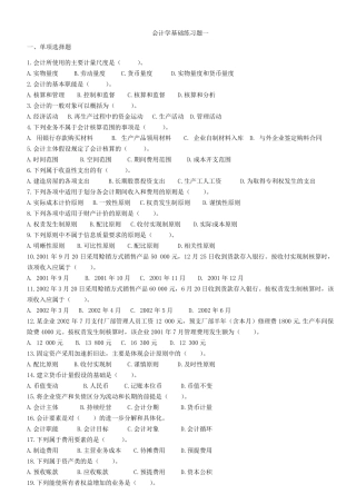 会计学基础练习题及答案