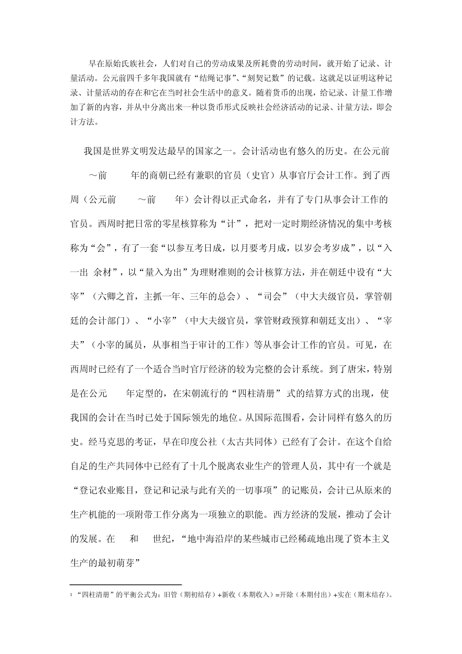 会计学基础阅读文献_第1页