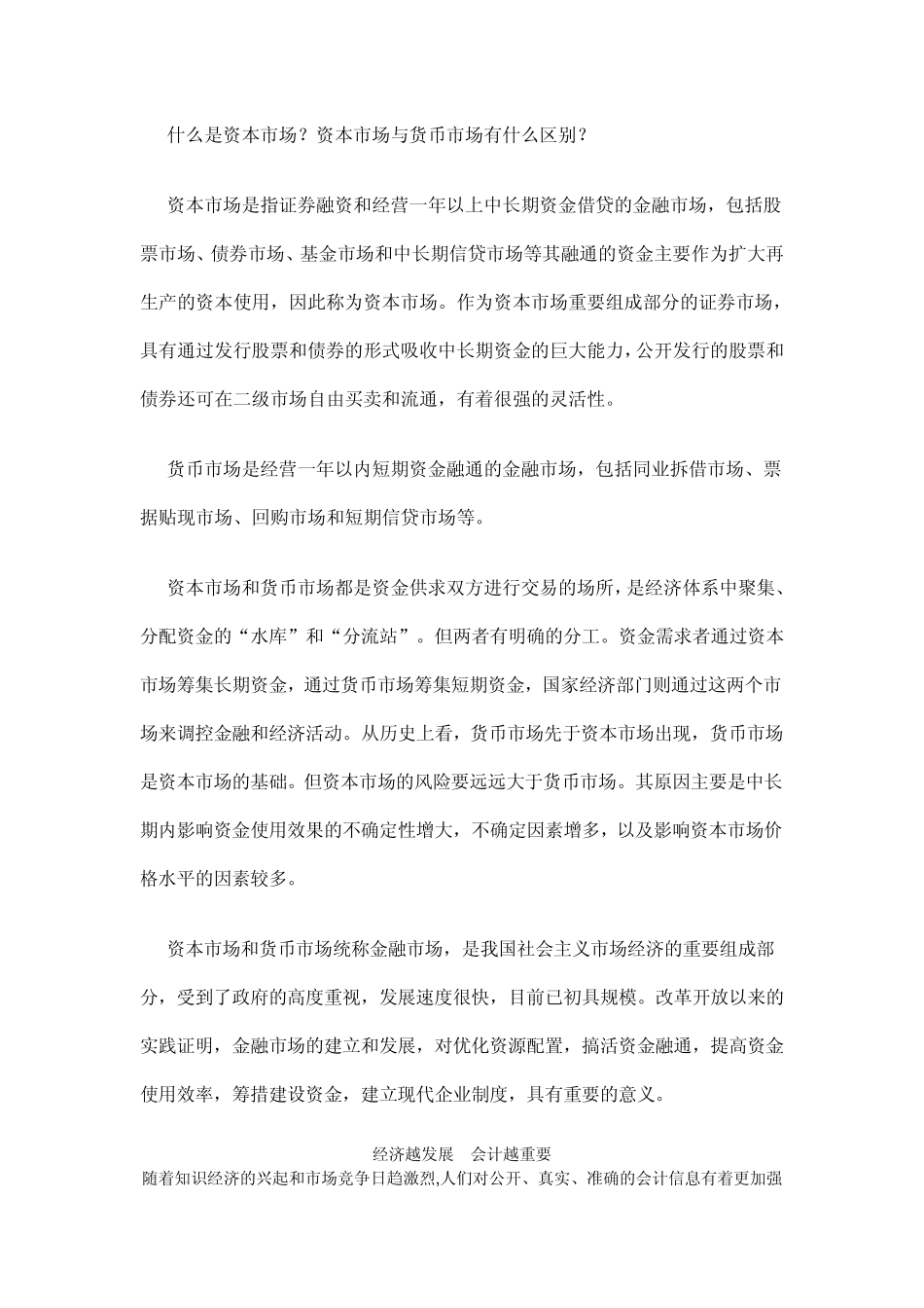 会计学基础阅读文献_第2页