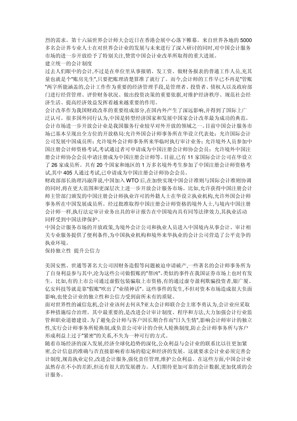 会计学基础阅读文献_第3页