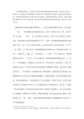 会计学基础阅读文献