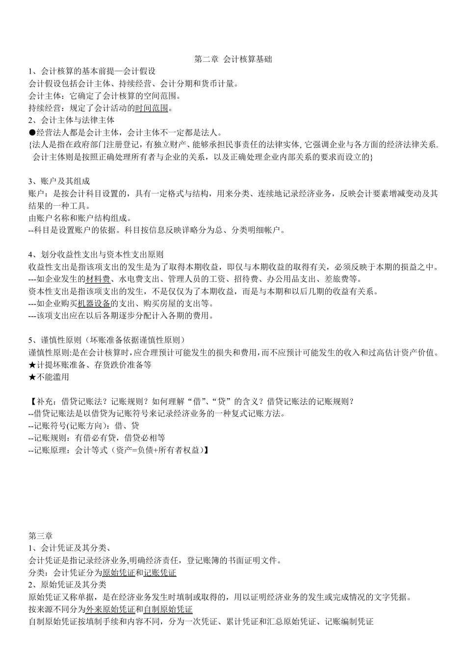 会计学复习资料整理版_第2页