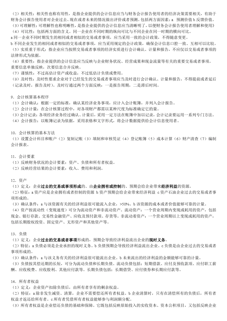 会计学学习笔记_第2页