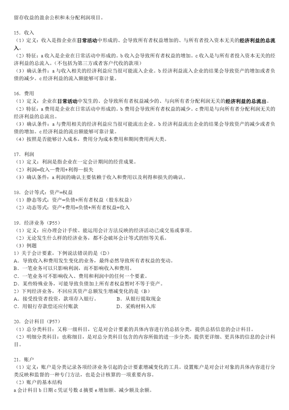 会计学学习笔记_第3页