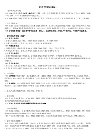 会计学学习笔记