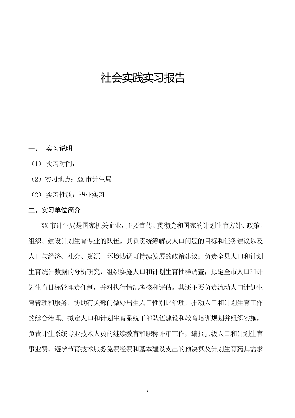会计学毕业实习报告_第3页