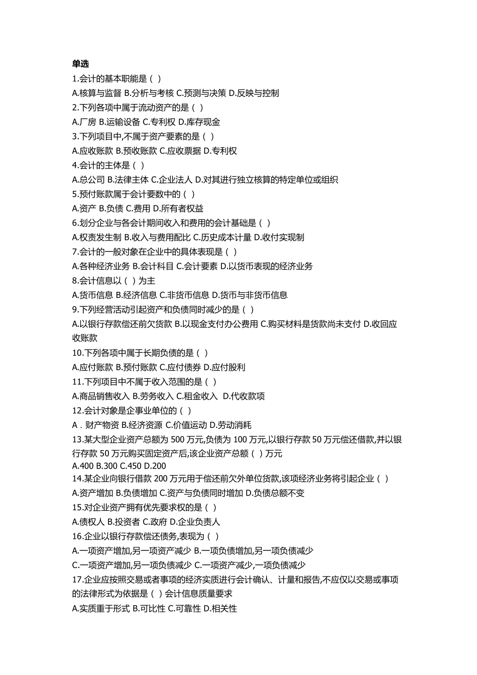 会计学概论复习资料(整合)周琼芳孔庆林主编_第1页