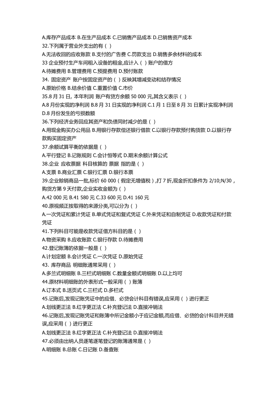 会计学概论复习资料(整合)周琼芳孔庆林主编_第3页