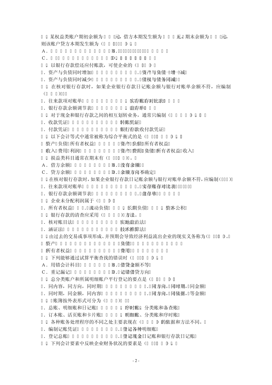 会计学综合练习题_第2页