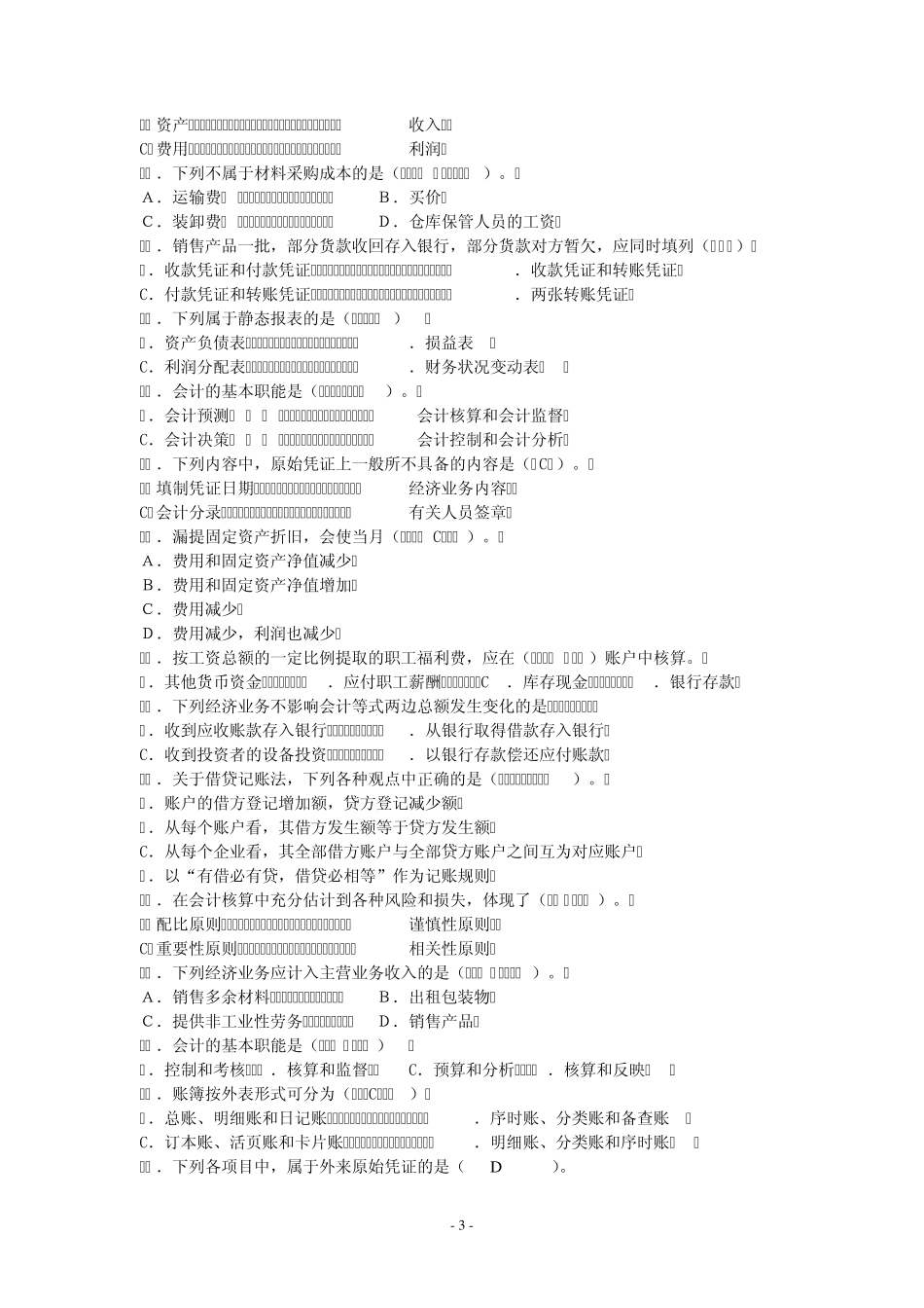 会计学综合练习题_第3页