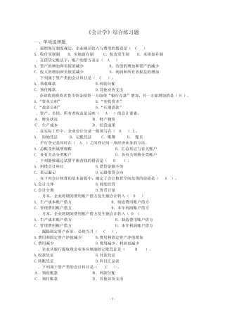 会计学综合练习题