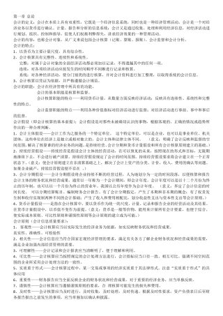 会计学知识点整理