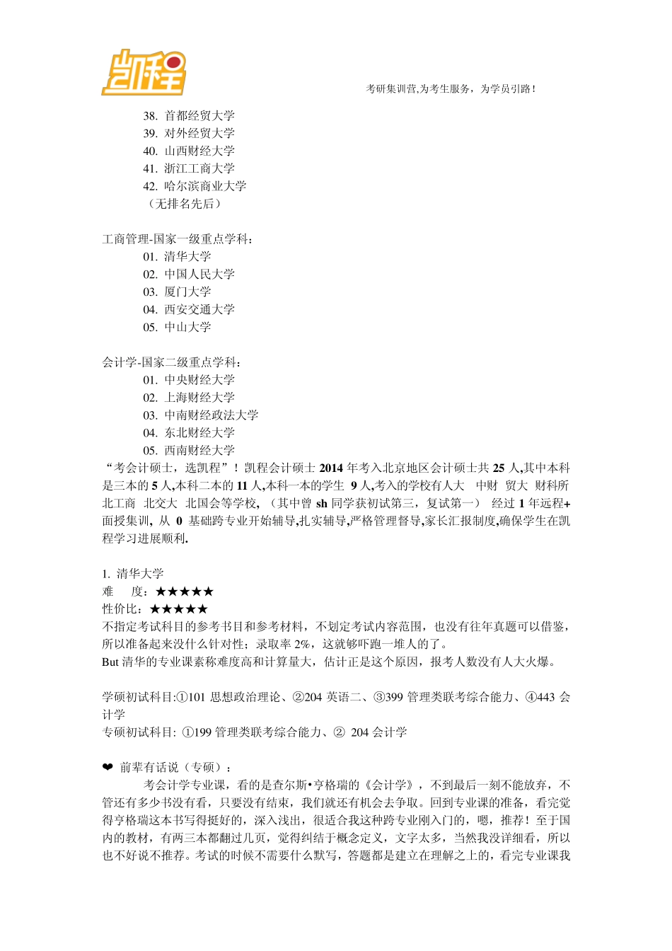会计学考研难度排名_第2页