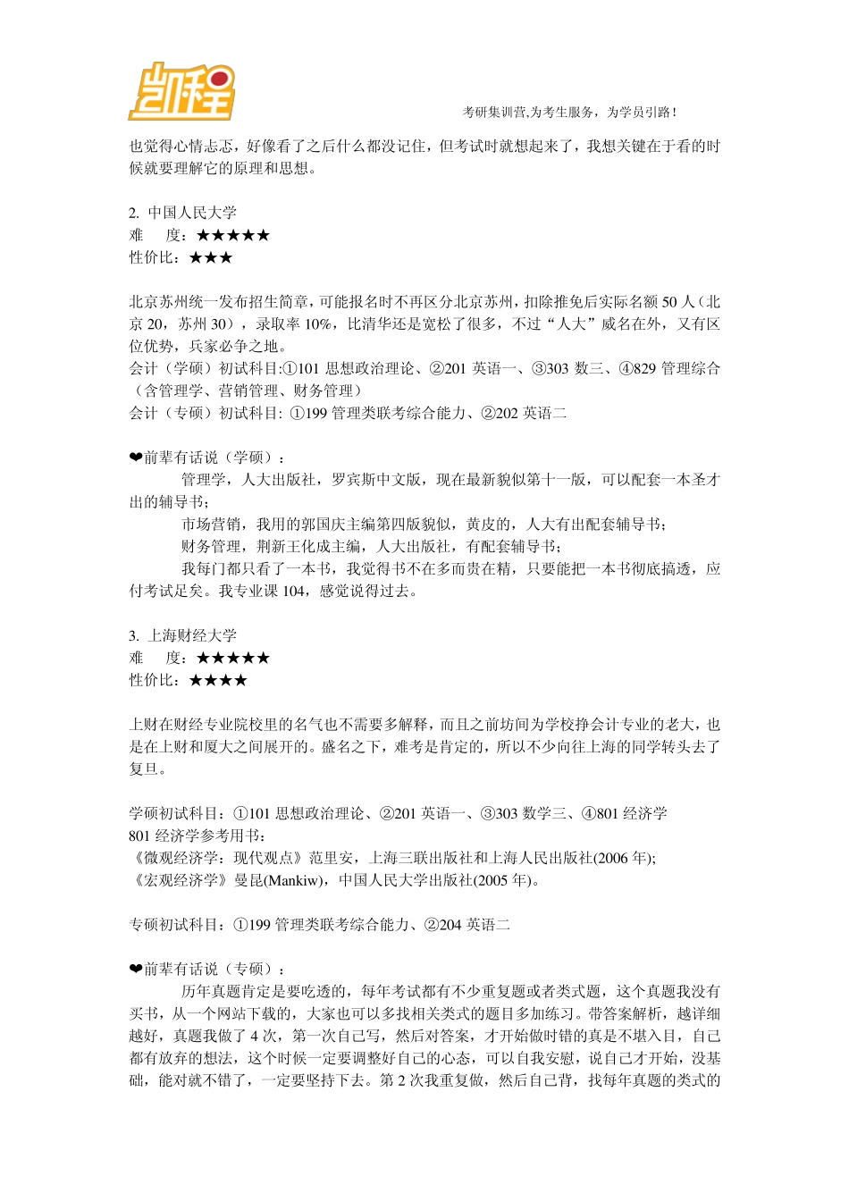 会计学考研难度排名_第3页