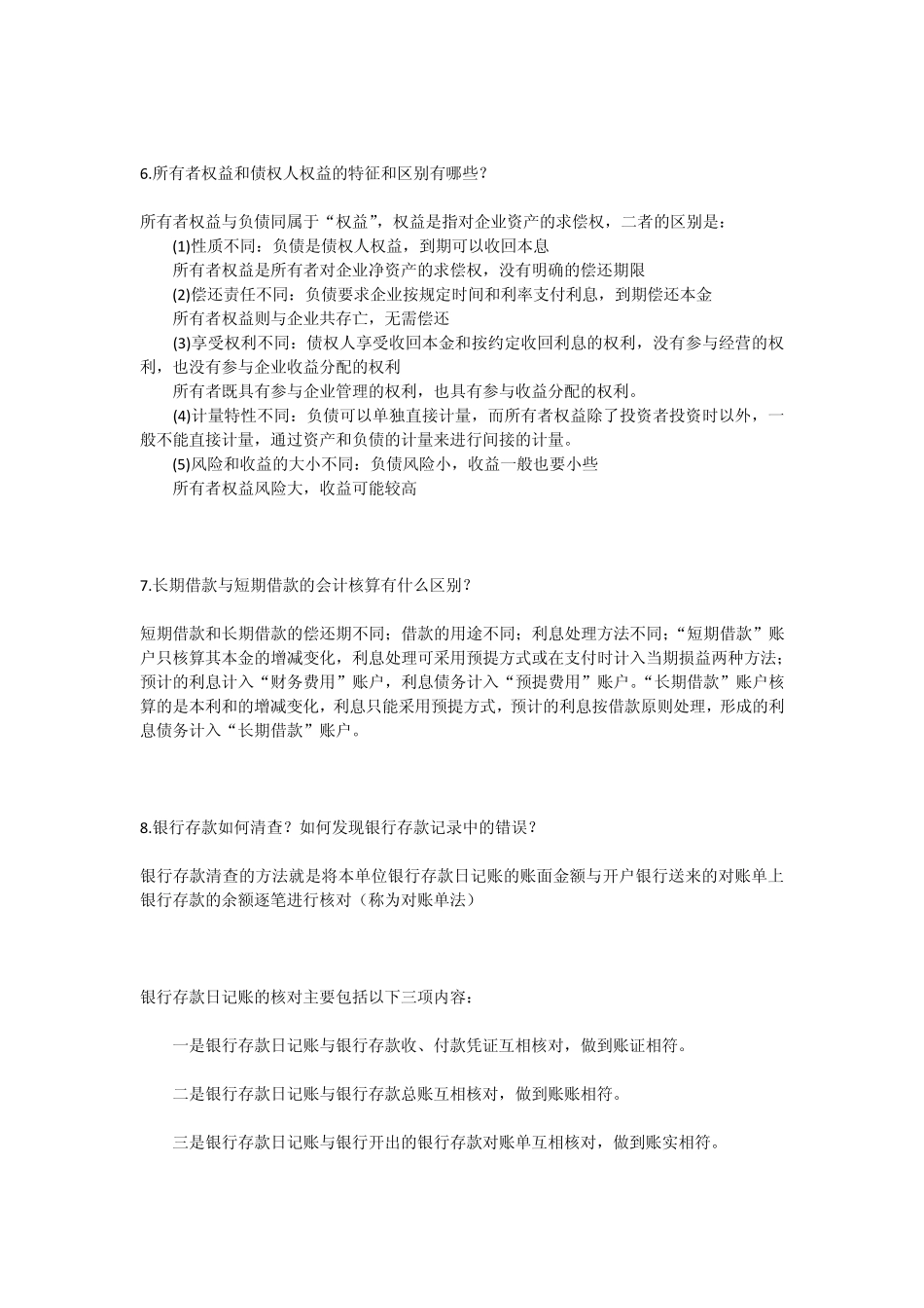 会计学范围整理_第3页