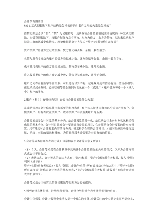 会计学范围整理