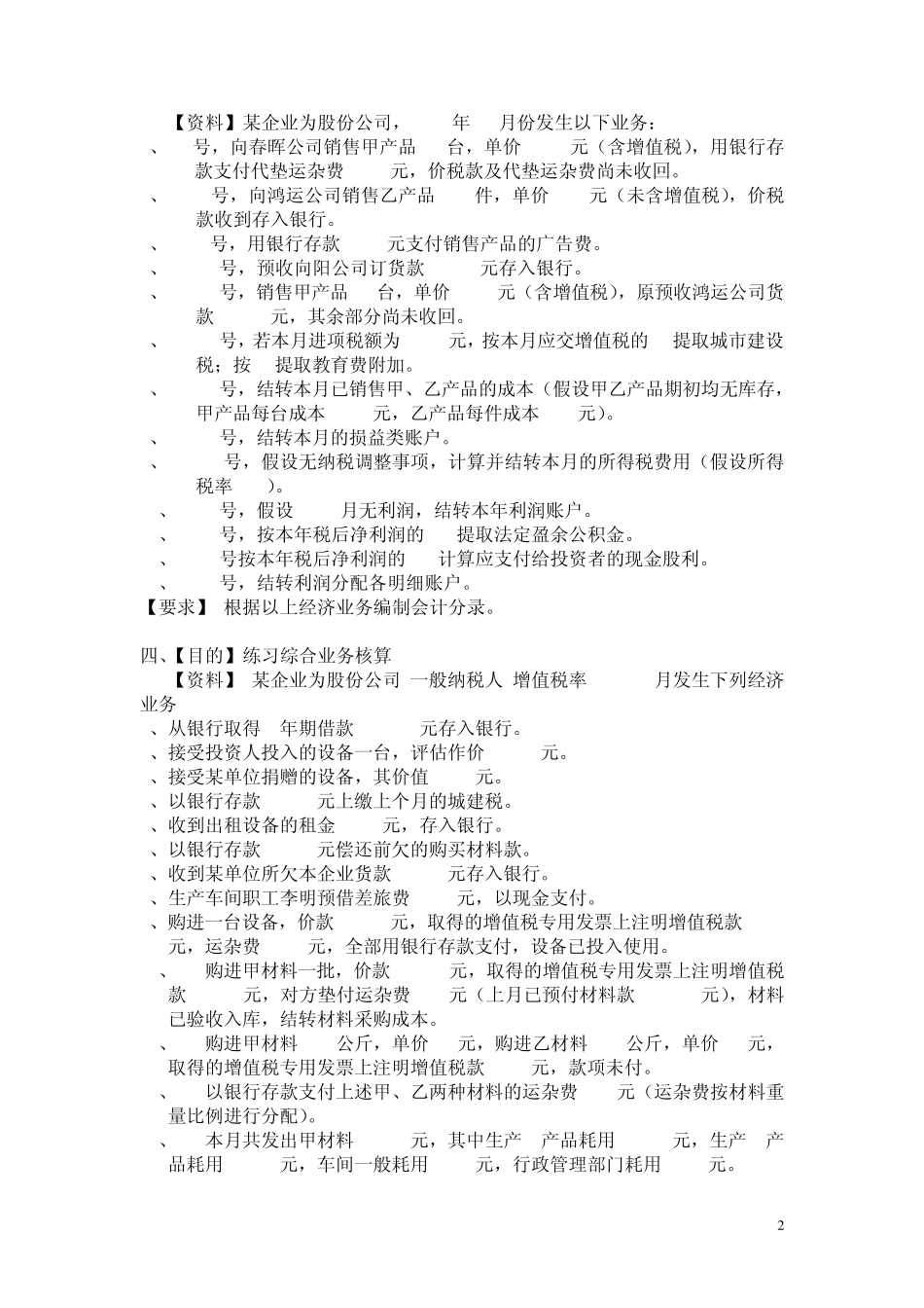 会计学补充练习三及答案_第2页